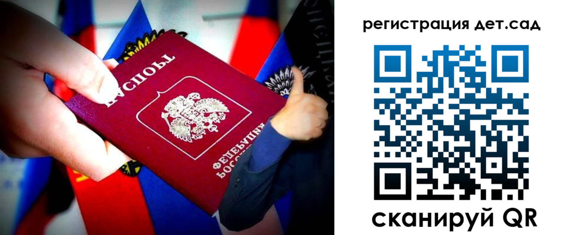 регистрация для дет. сада в Одинцово