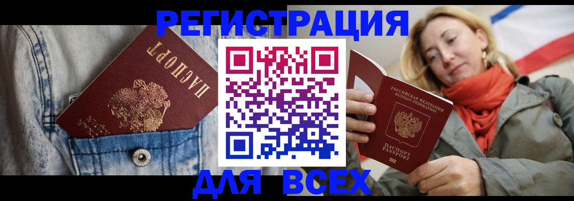 прописка 2025 в Одинцово