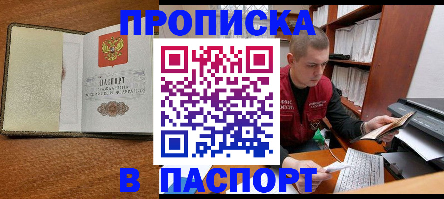 пропишу в квартире в Одинцово