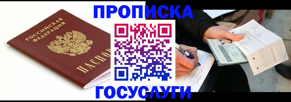 прописка поиск в Одинцово