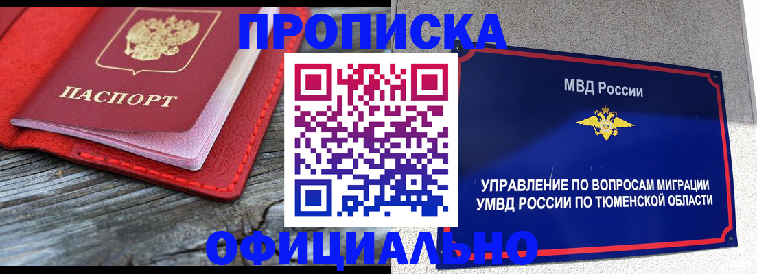 прописка законно в Одинцово