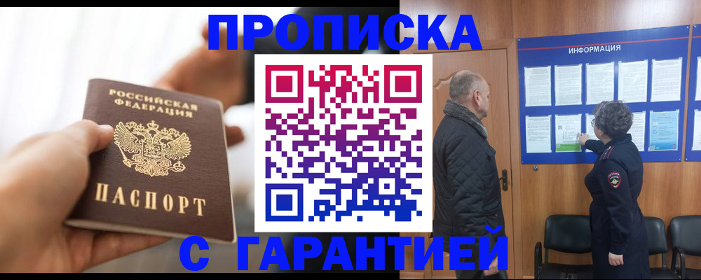 прописка для кредита в Одинцово